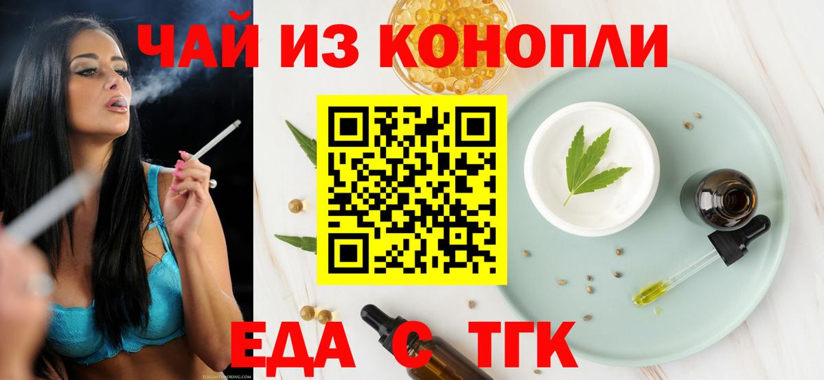 Усть-Джегута  Еда ТГК конопля  Вход с VPN 