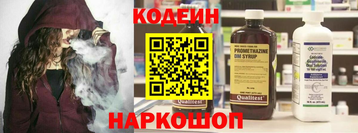 Усть-Джегута  Кодеин Purple Drank  Вход с VPN 