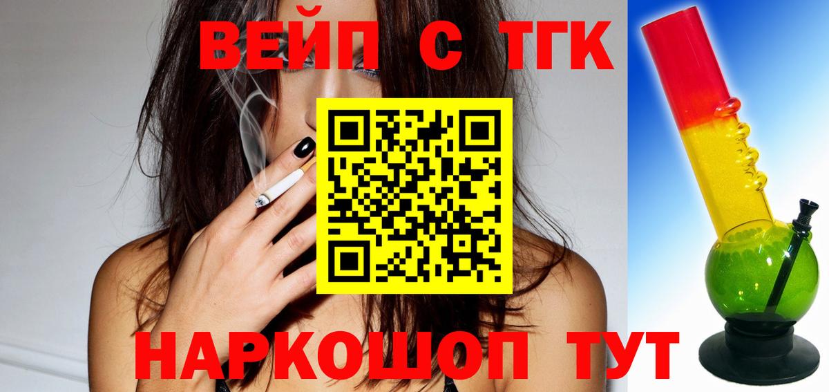 Усть-Джегута  ТГК жижа  мега ТОР  Вход с VPN  цена  